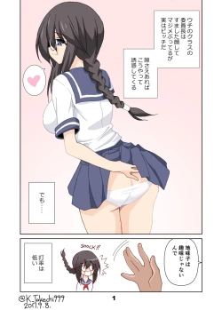 Page 1 of Jimiko Bitch no Seiseikatsu