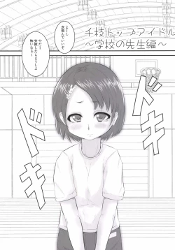 Page 4 of Chie Top Idol