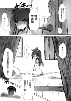 Page 8 of Onii-chan wa Onapet