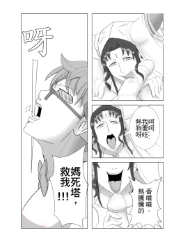 Page 10 of KOI NO COCORO