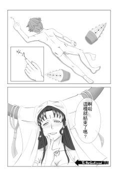 Page 24 of KOI NO COCORO