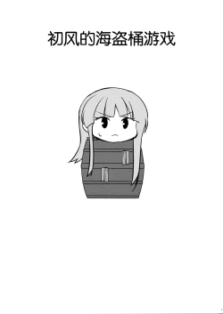 Page 17 of Hatsukaze no Kekkon Shoya