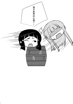 Page 18 of Hatsukaze no Kekkon Shoya