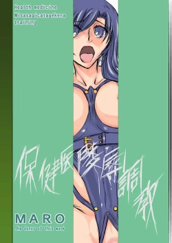 Page 1 of Hoken'i Ryoujoku Choukyou