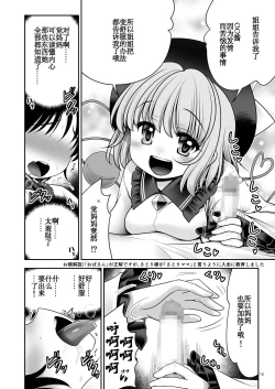 Page 12 of Koishi Mama to no Hatsujou Seiyoku Seikatsu
