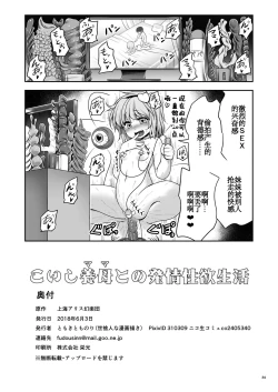 Page 34 of Koishi Mama to no Hatsujou Seiyoku Seikatsu