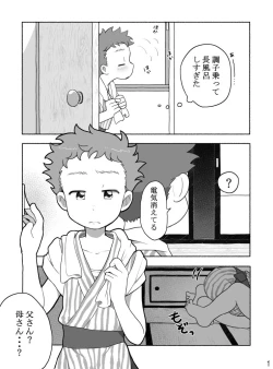 Page 3 of Kazoku To Kita Ryokan De Gay Couple To De Au Shota