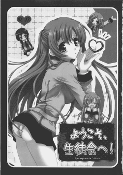 Page 2 of Youkoso, Ura Seitokai He!