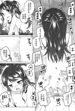 Page 8 of Kodomo Onsenchan no Baai-