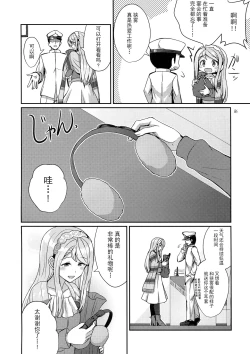 Page 4 of Sagiri no Present | 狭雾的礼物