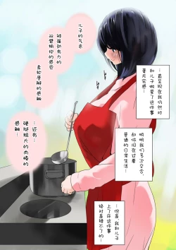 Page 17 of Omamagoto Hasegawa-san chi no Oyakokankei Niwame "Haha to Seifuku"