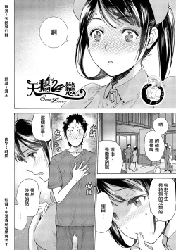 Page 2 of Opparadise wa Shinryouchu | 欧派天国诊疗中 Ch. 12