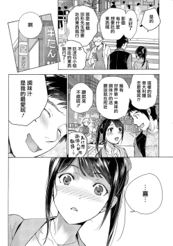 Page 5 of Opparadise wa Shinryouchu | 欧派天国诊疗中 Ch. 12