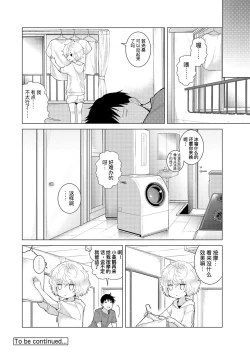 Page 15 of Noraneko Shoujo to no Kurashikata Ch. 18 Kouhen