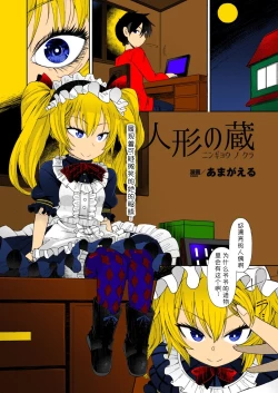 Page 1 of Ningyou no Kura