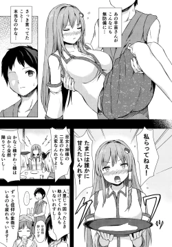 Page 4 of Sanae-san to Sweet Night
