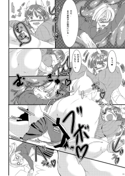 Page 17 of Sono Hito no Tai ni Anmin o Motomete