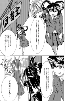 Page 2 of Sono Hito no Tai ni Anmin o Motomete