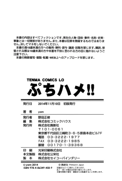 Page 214 of Petit Hame!!