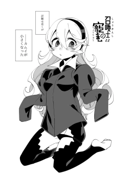 Page 1 of Shoukanshi no Chou Ryuu 2.2