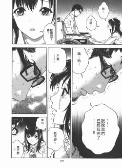 Page 123 of M no Anifu 2 | M的兄嫂2