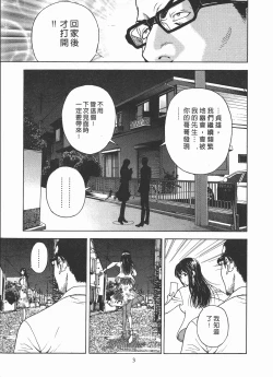 Page 4 of M no Anifu 2 | M的兄嫂2