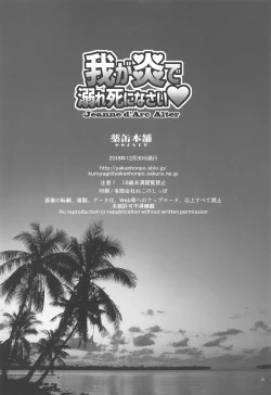 Page 25 of Waga Honoo de Oborejininasai