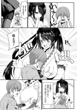 Page 99 of Haiboku Otome Ecstasy Vol. 14