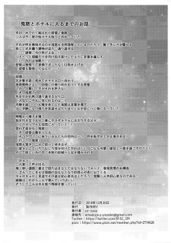 Page 22 of Kinu to Hotel e Itta Ohanashi