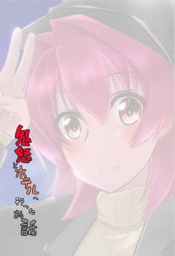 Page 23 of Kinu to Hotel e Itta Ohanashi