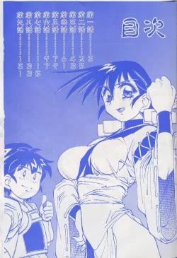 Page 6 of Ingyaku Kemono Youentai Magyou