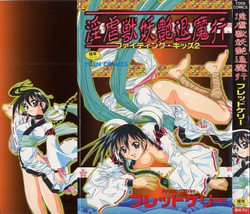 Download Ingyaku Kemono Youentai Magyou