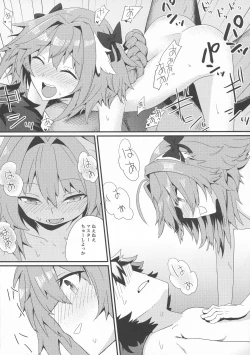 Page 12 of Astolfo to Yoru no Chaldea