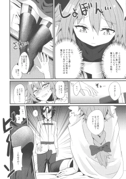 Page 8 of Astolfo to Yoru no Chaldea