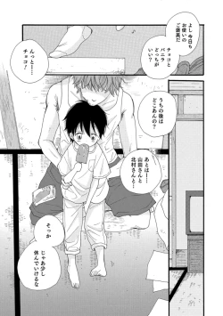 Page 136 of Otokonoko HELL'S GATE #03