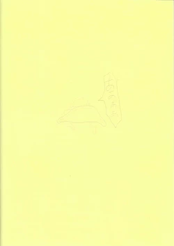 Page 21 of Yoki Parka da!