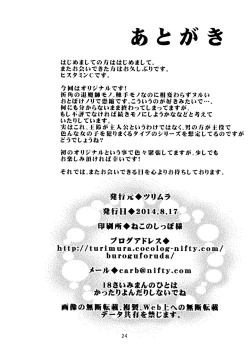 Page 26 of Inma Kakusei