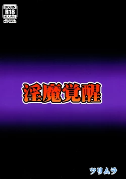 Page 2 of Inma Kakusei