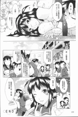 Page 104 of Kimi dake no - Only You | 只有屬於你