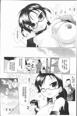 Page 172 of Kimi dake no - Only You | 只有屬於你