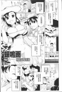 Page 193 of Kimi dake no - Only You | 只有屬於你