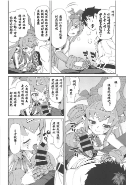 Page 11 of Koutetsu Majou no Ayashii Koe