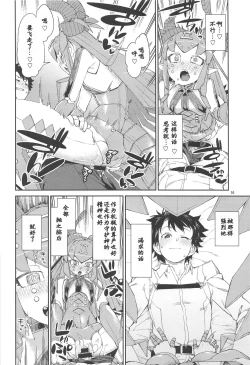 Page 17 of Koutetsu Majou no Ayashii Koe