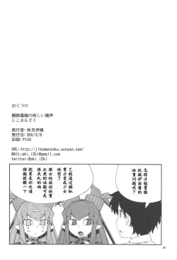 Page 27 of Koutetsu Majou no Ayashii Koe