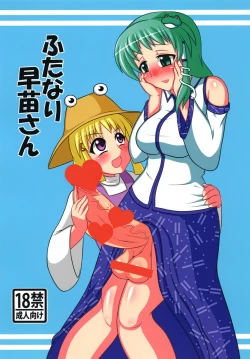 Page 1 of Futanari Sanae-san