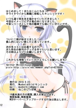 Page 13 of Yayoi NG Shuu