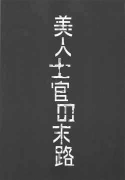 Page 2 of Bijin Shikan no Matsuro