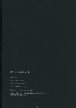 Page 30 of Boku no Mono ni Nareba Ii no-ni