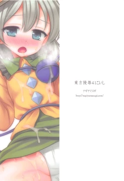 Page 21 of Touhou Ryoujoku 41 Koishi