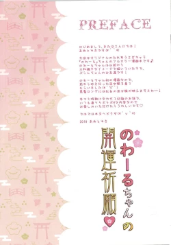 Page 2 of Nowaru-chan no kaiun kigan